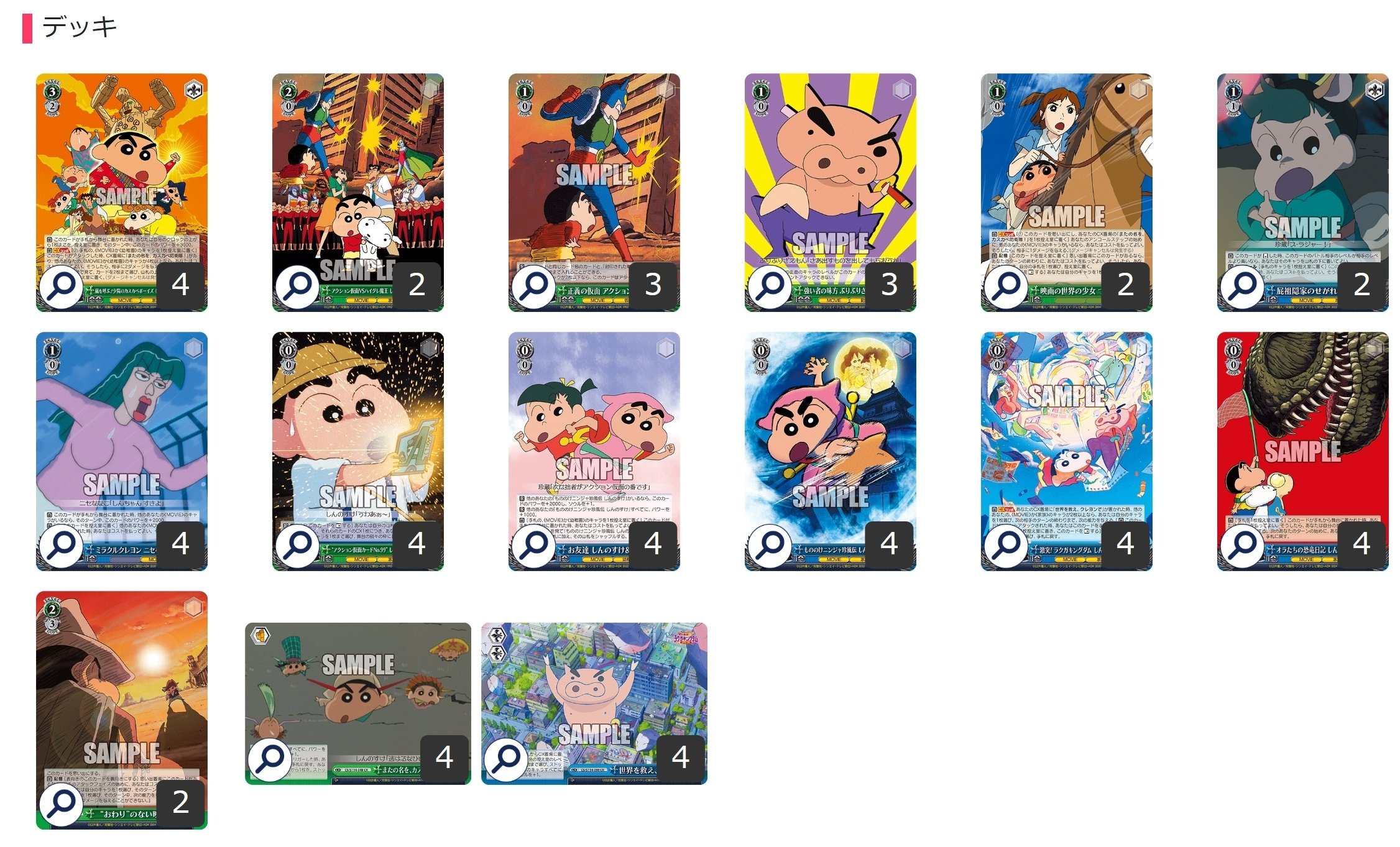 ヴァイスシュヴァルツ】クレヨンしんちゃん 8魂(プラス2)デッキ+デッキ