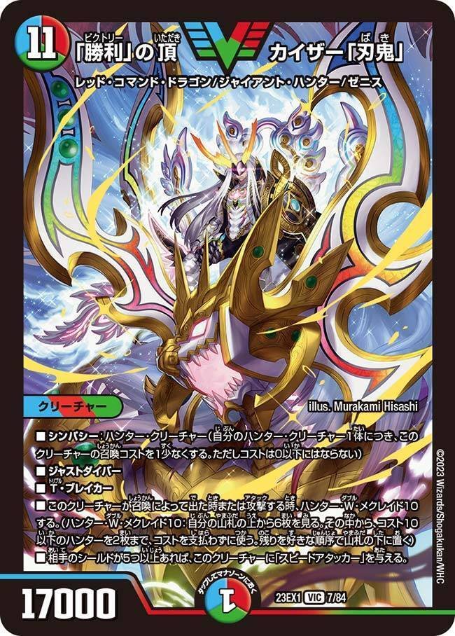 匿名発送】ドラゴン刃鬼（シータ刃鬼） 匿名発送】ドラゴン刃鬼