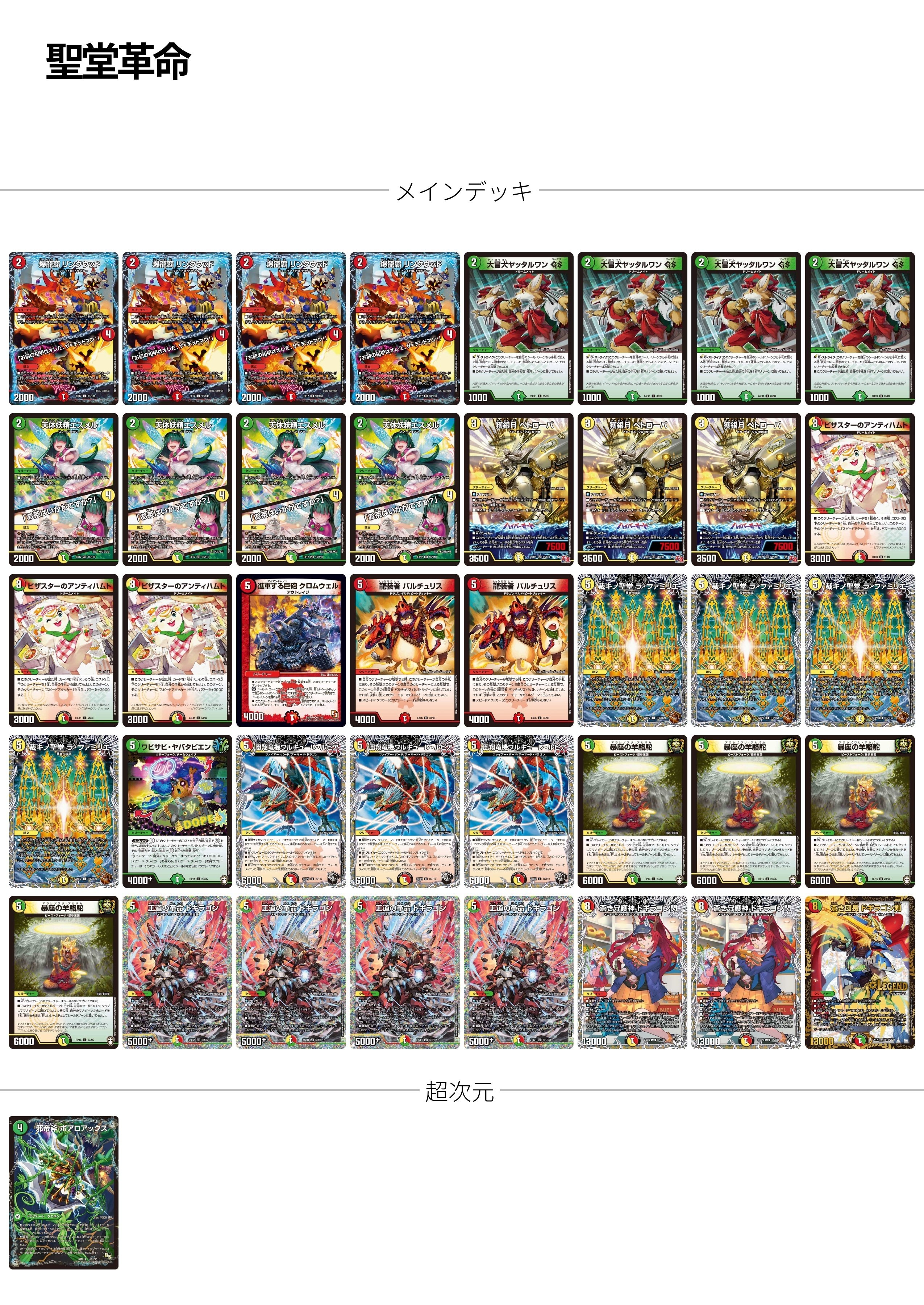 デュエマ 本格構築5cドギラゴン デッキ王道の革命ドギラゴン