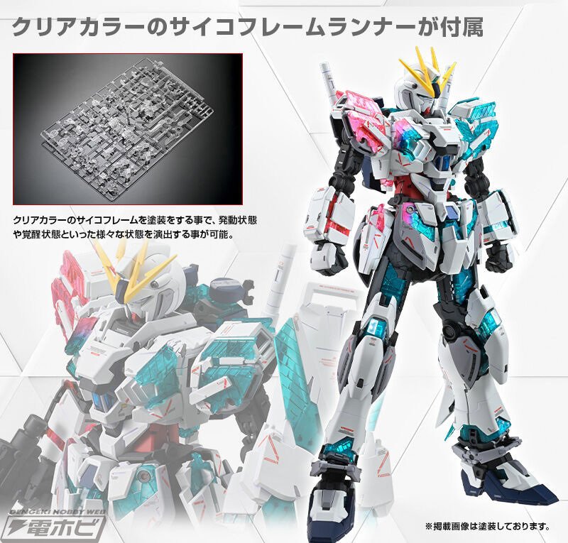 MGナラティブガンダムB.C装備 ファンネル付属サイコフレーム3種類B