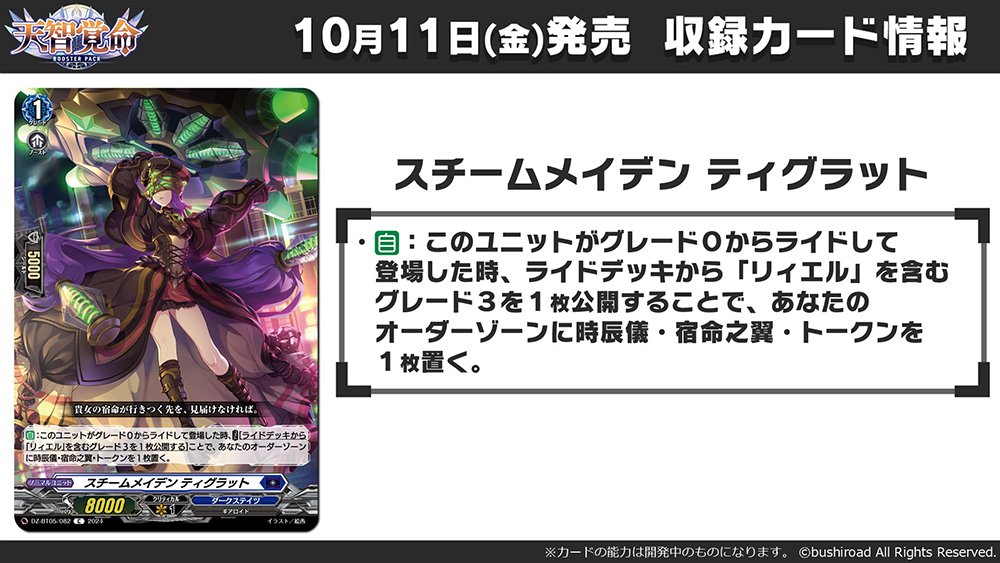 ヴァンガード 天智覚命 時の宿命者 リィエル゠オディウム SEC 【公式通販】