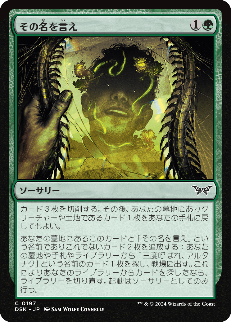 MTG：ダスクモーン 全カード個人的寸評・緑｜E．B