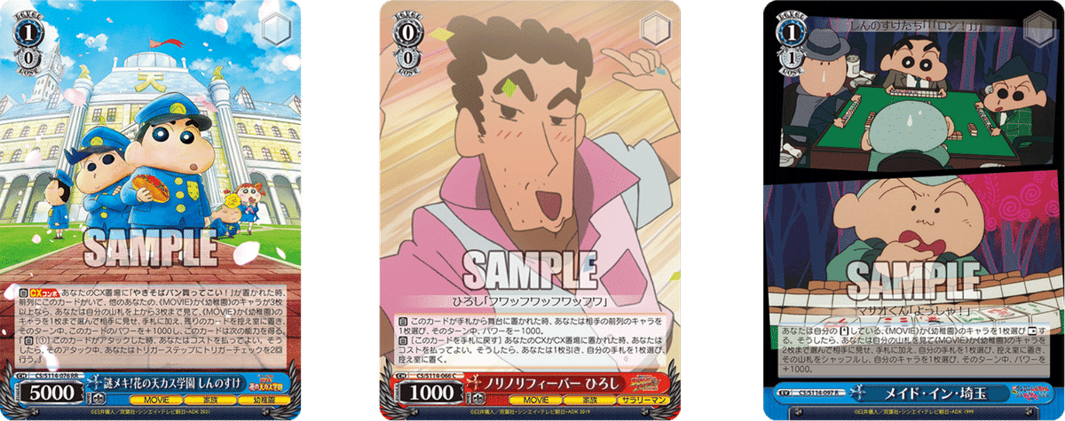 ヴァイスシュヴァルツ クレヨンしんちゃん 門電源 デッキ 最安値