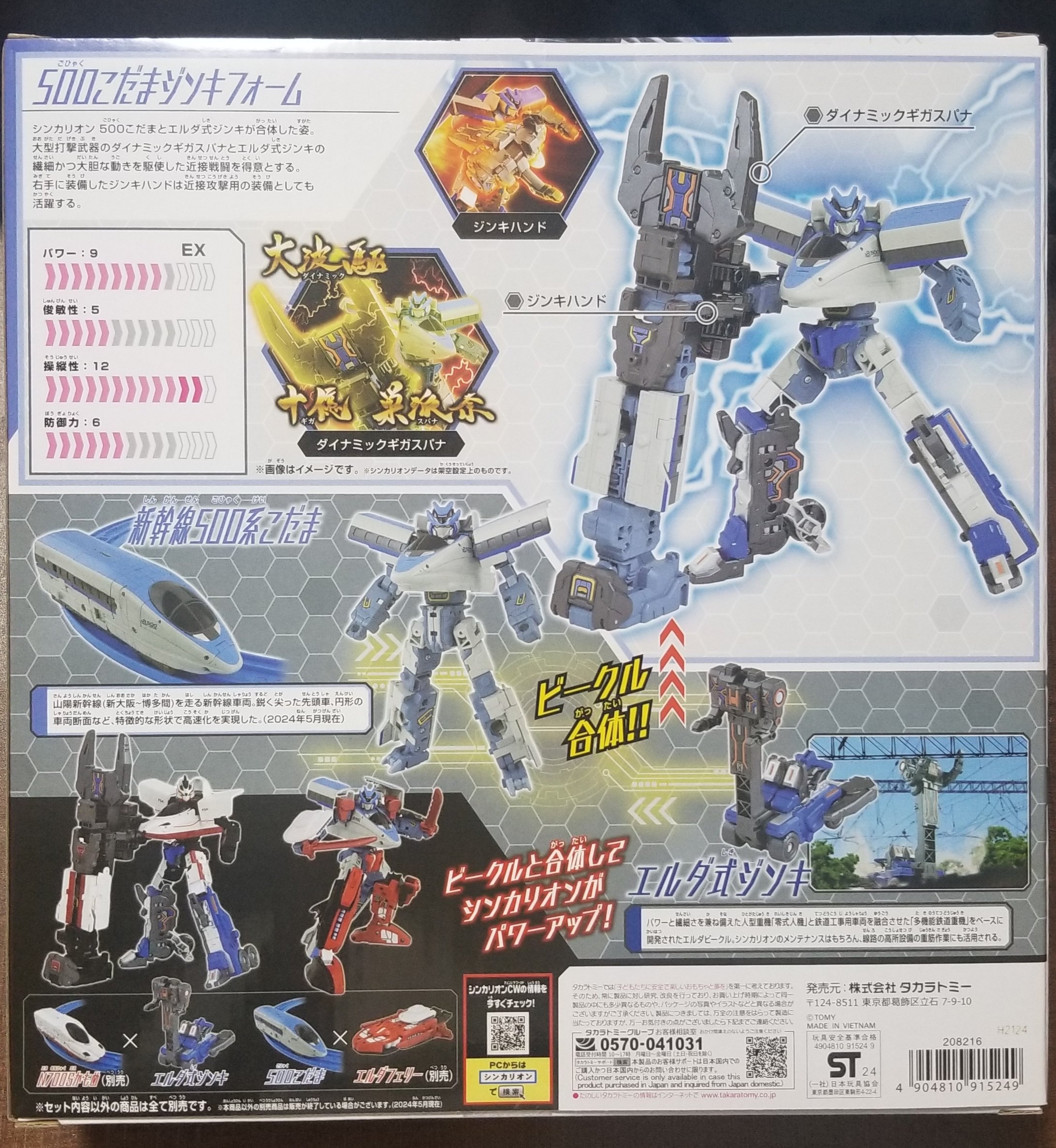 部品全揃、箱付き】シンカリオンセット9形態位 グッズ情報ープラレール