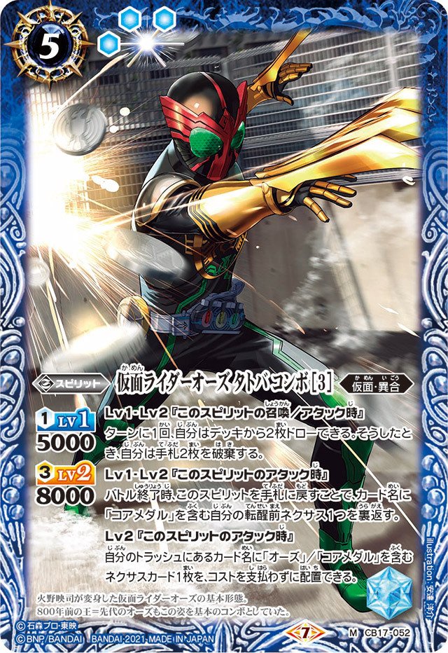 バトスピ 仮面ライダーオーズ アンク コアメダル デッキ 2021/8)アンク