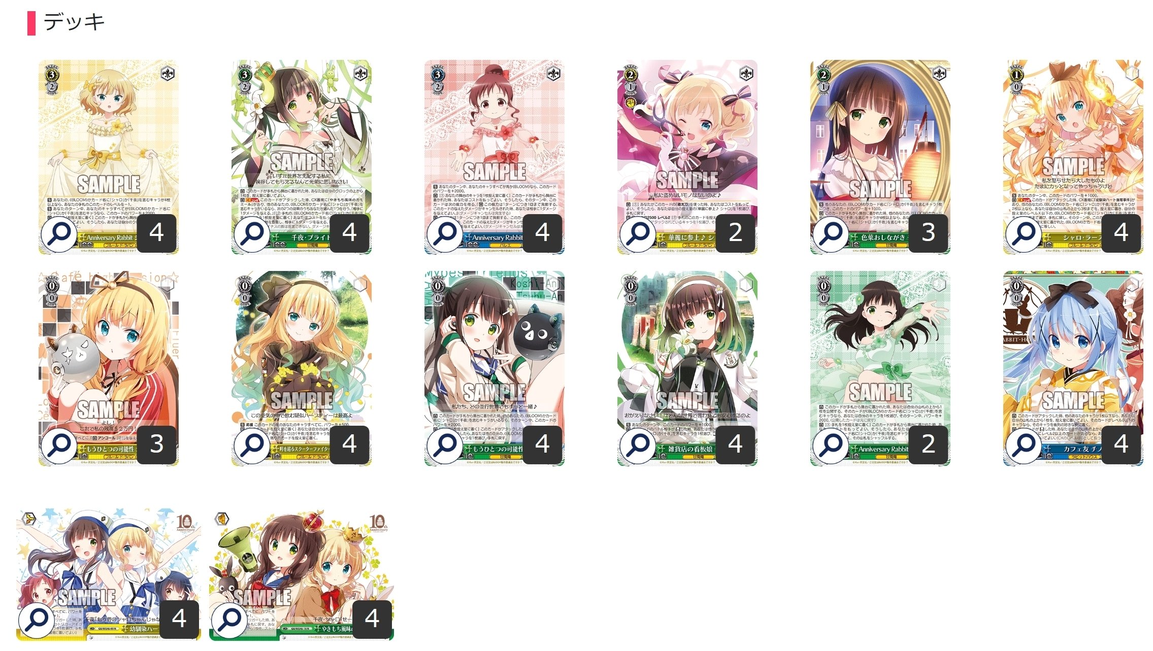 ここから始めるWS:ご注文はうさぎですか？10th Anniversary【構築雑記