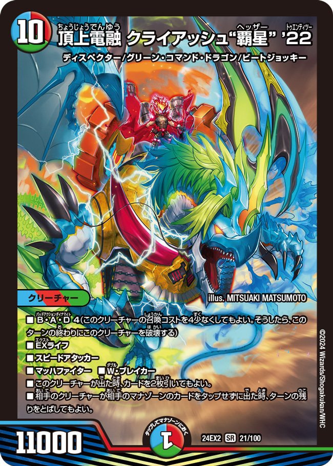 モルトドリーム モルトdream モルトDREAM モルトドリーム 夢双龍覇