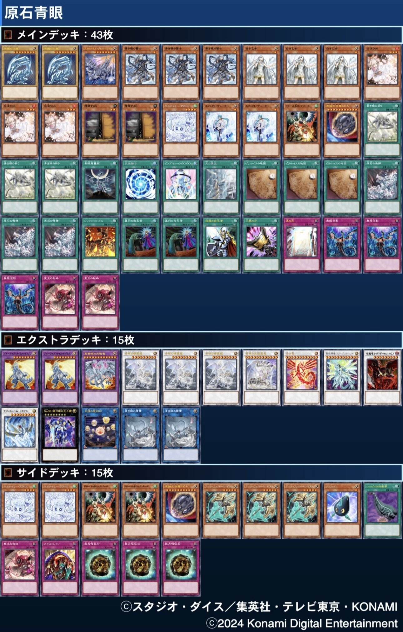遊戯王 原石青眼 デッキ ガチ構築 遊戯王OCG デュエルモンスターズ