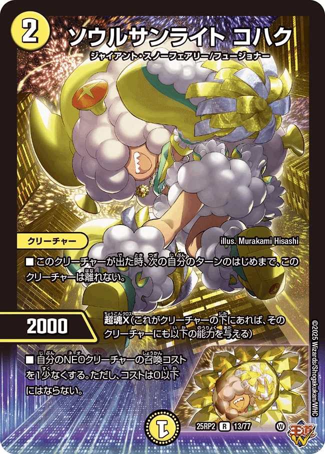 デュエルマスターズ トリーヴァスノーフェアリー トリーヴァスノー