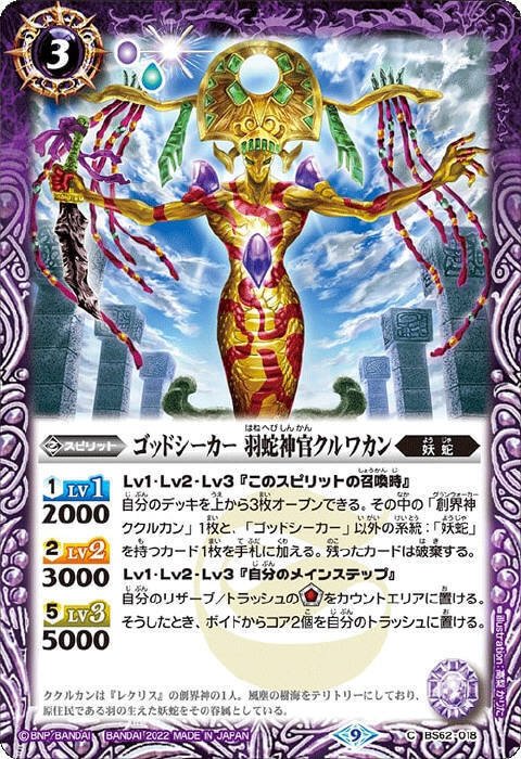 創世王蛇グクマッツ シークレット バトルスピリッツ グクマッツ