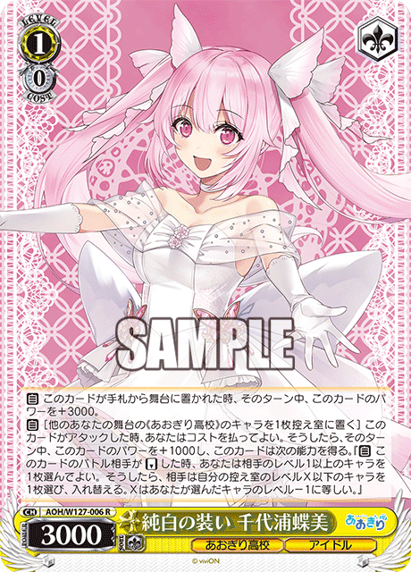 あおぎり高校 8枝デッキ ヴァイスシュヴァルツ 8枝あおぎり解説｜りゅー