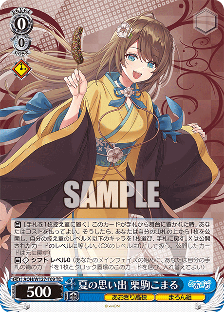 あおぎり高校 8電源デッキ（値引き要相談） ヴァイス あおぎり高校 8枝