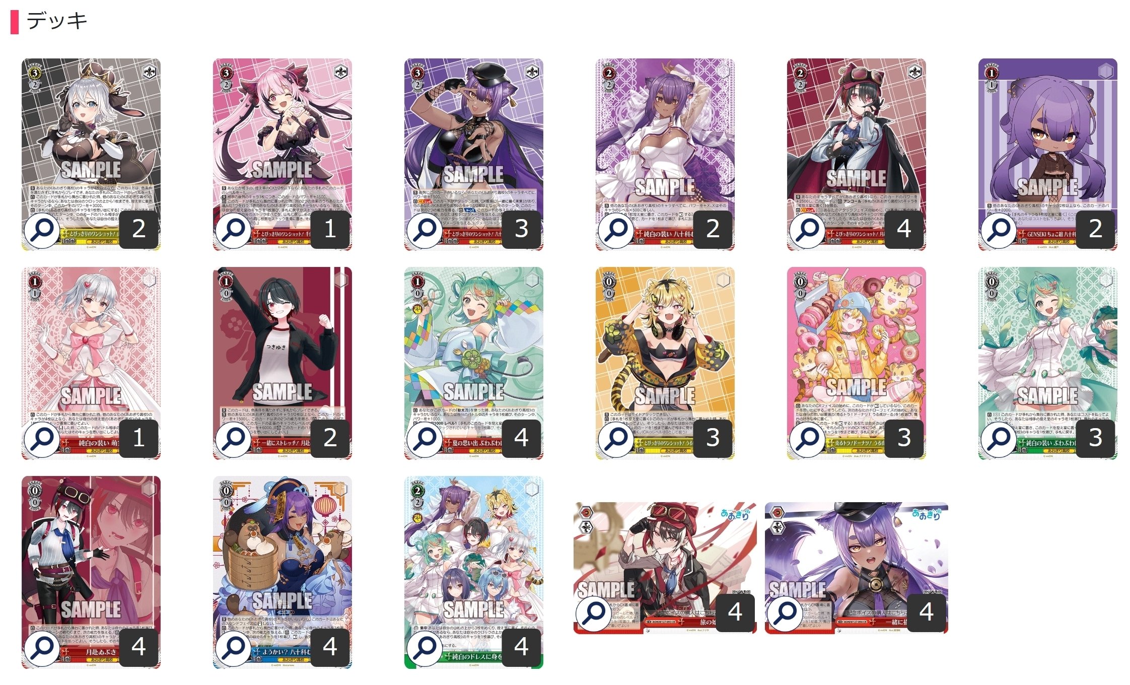 24時間以内発送】あおぎり高校 8ドラ+2デッキ 24時間以内発送】あおぎり