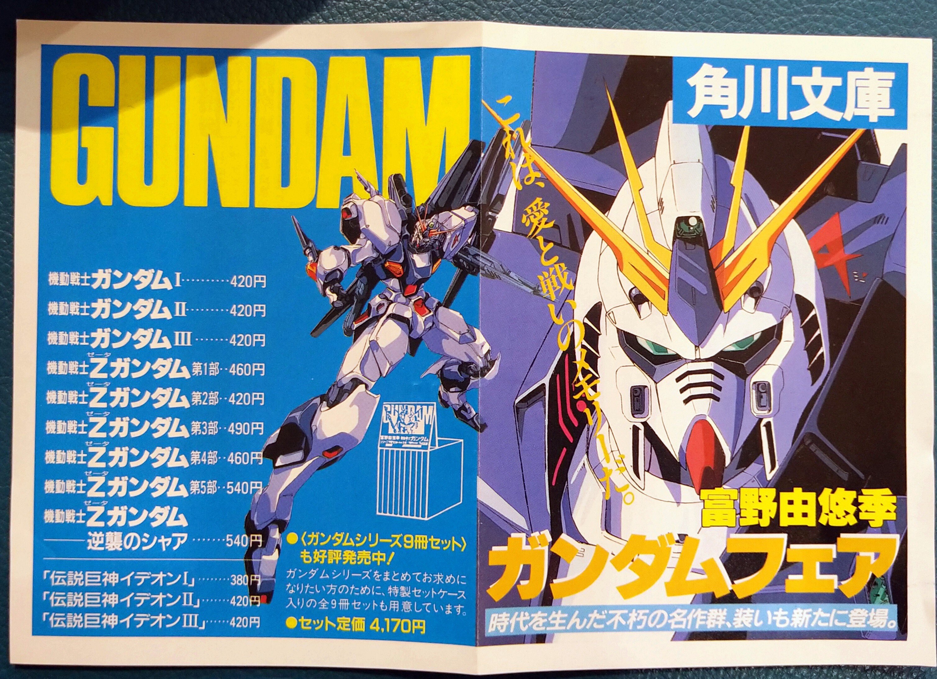 機動戦士ガンダム 文庫 富野由悠季 逆襲のシャア ハイ ストリーマー 10