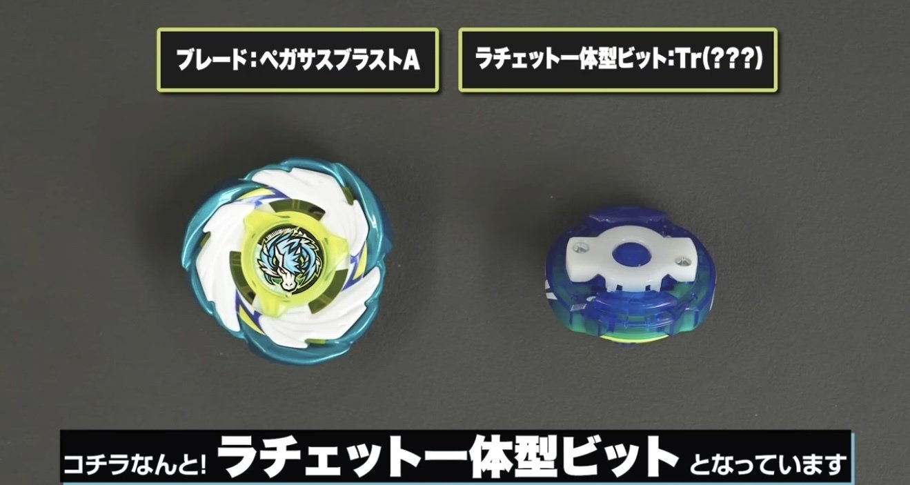 ペガサスブラスト ベイブレード BEYBLADE X ベイブレードエックス CX