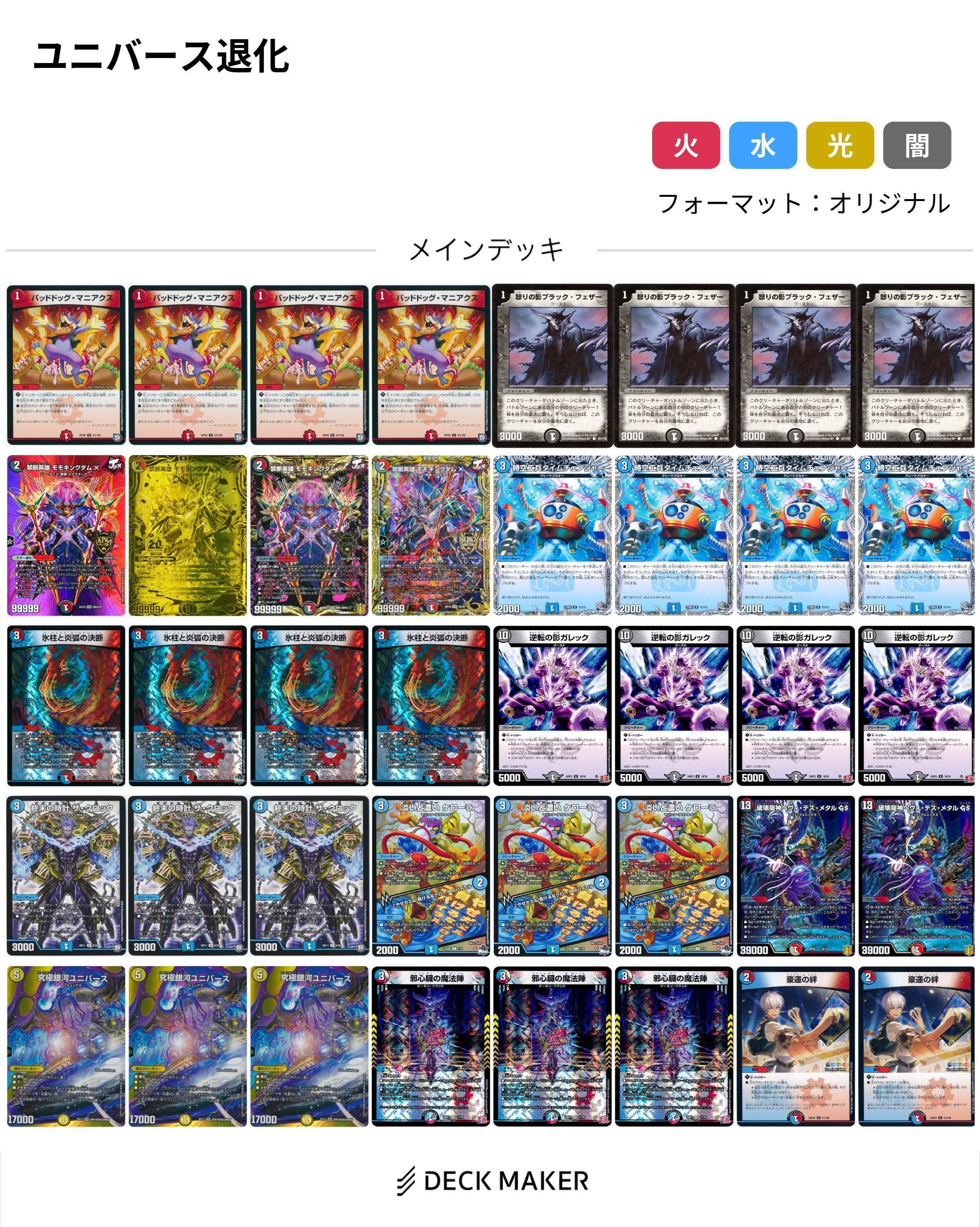 デュエマ クラシック 08.09 ユニバースゲートデッキ フェニックス