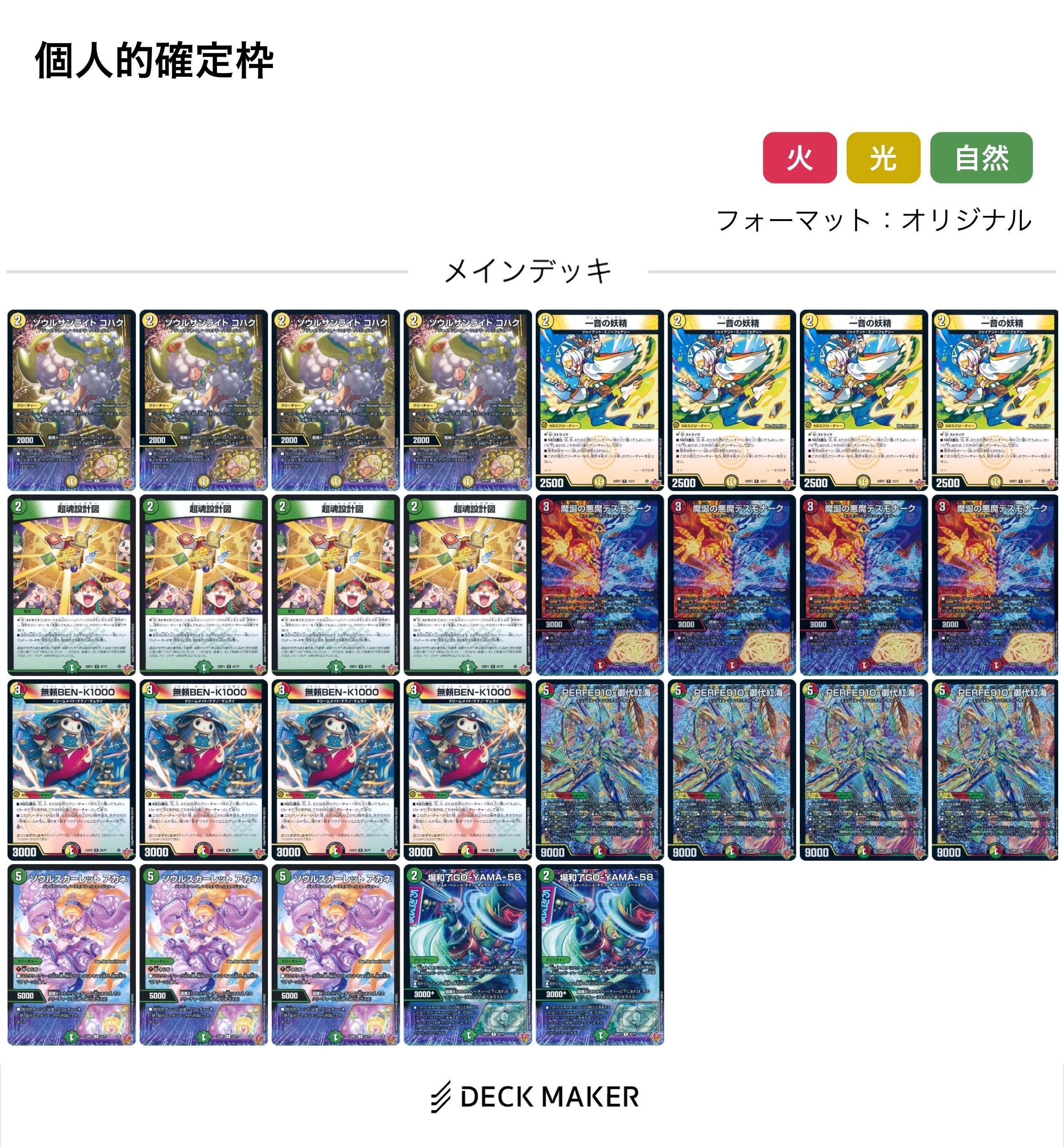 リースサムライデッキ 調整パーツ付き リースサムライ デッキ パーツ