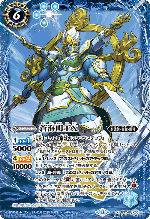 アウトレット 蒼海の契約神 群青早雲 シークレット 海神丸 バトスピ