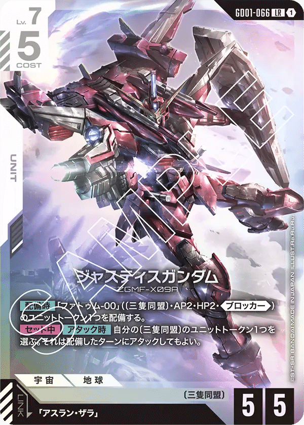 ガンダムカードゲーム LR＋ フリーダム ジャスティス パラレル