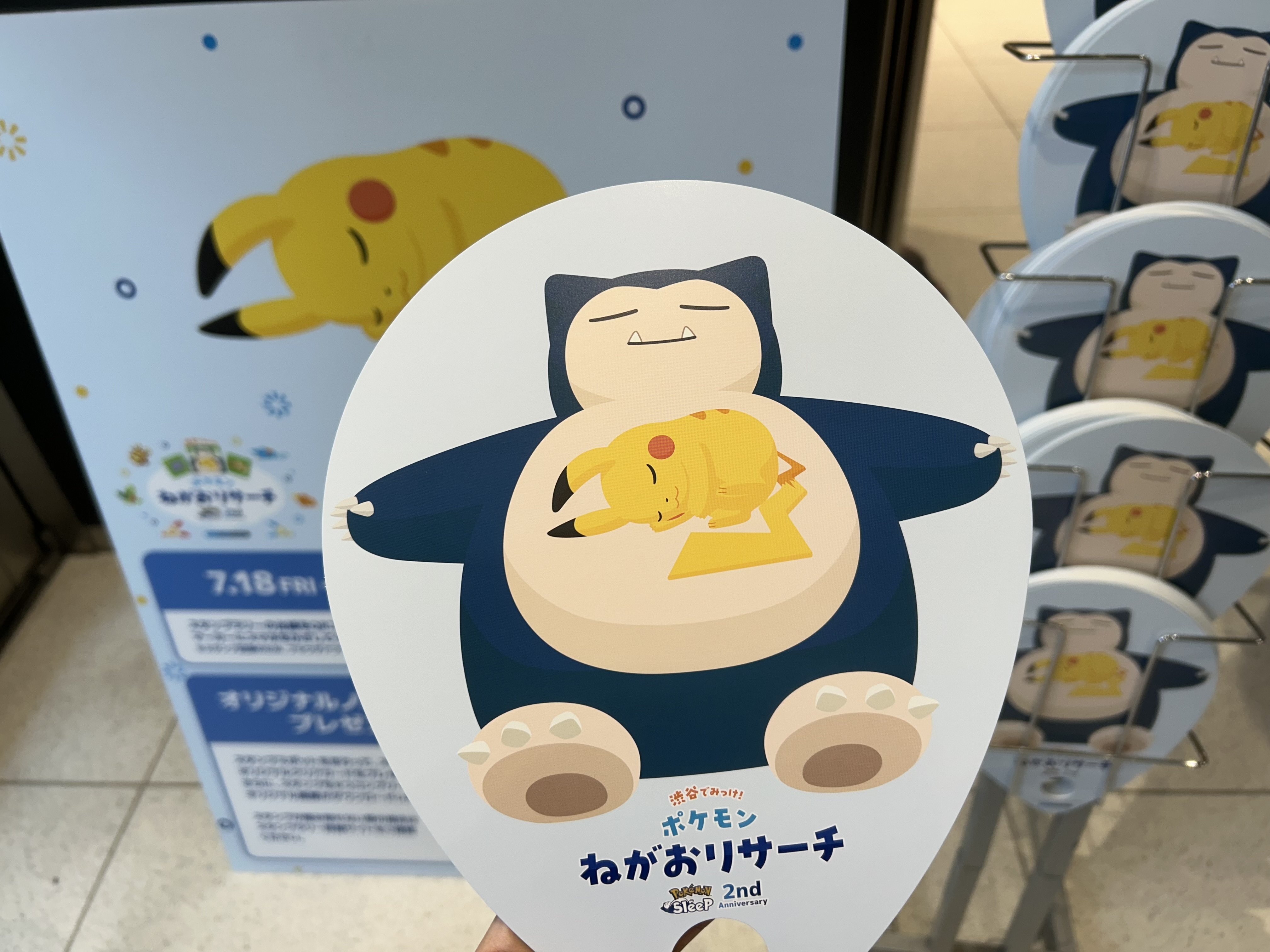 ポケモンスリープ クリアファイル 渋谷 サクラステージ ねがおリサーチ
