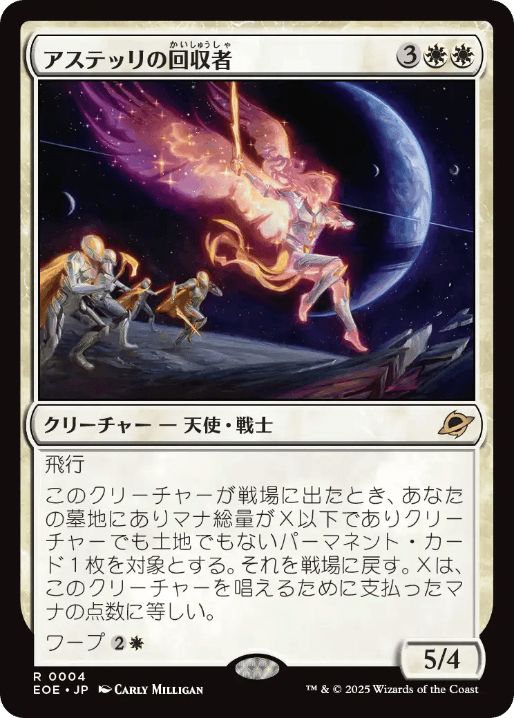 MTG 星明かりの天使 カットズレ エラー MTG 星明かりの天使 カットズレ