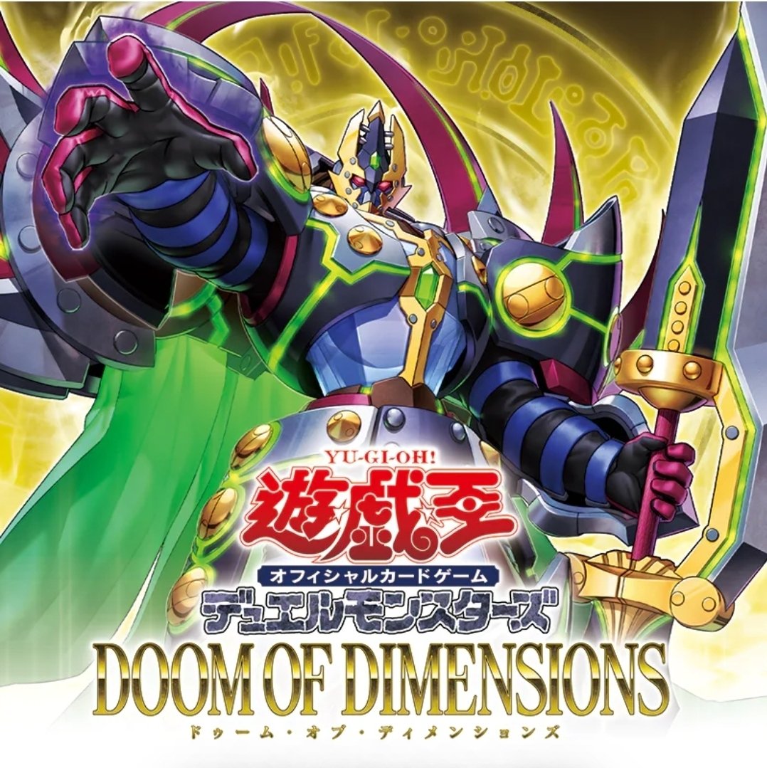DOOM OF DIMENSIONS ばら売り まとめ売り 遊戯王 DOOM OF DIMENSIONS