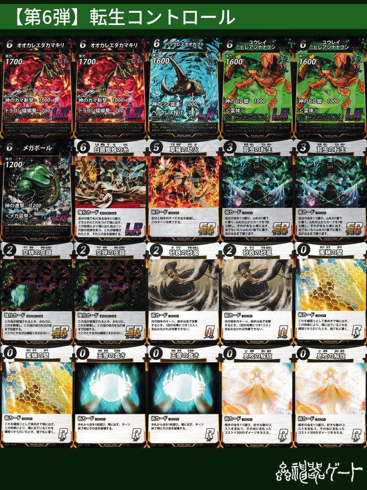 蟲神器 1～6弾 フルコンプリート 2枚ずつ 蟲神器】第6弾環境