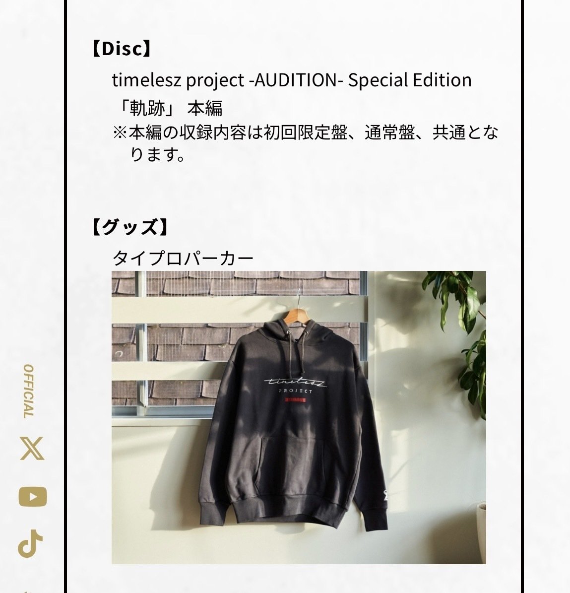 新品未開封】timelesz project タイプロパーカー｜Yahoo!フリマ（旧
