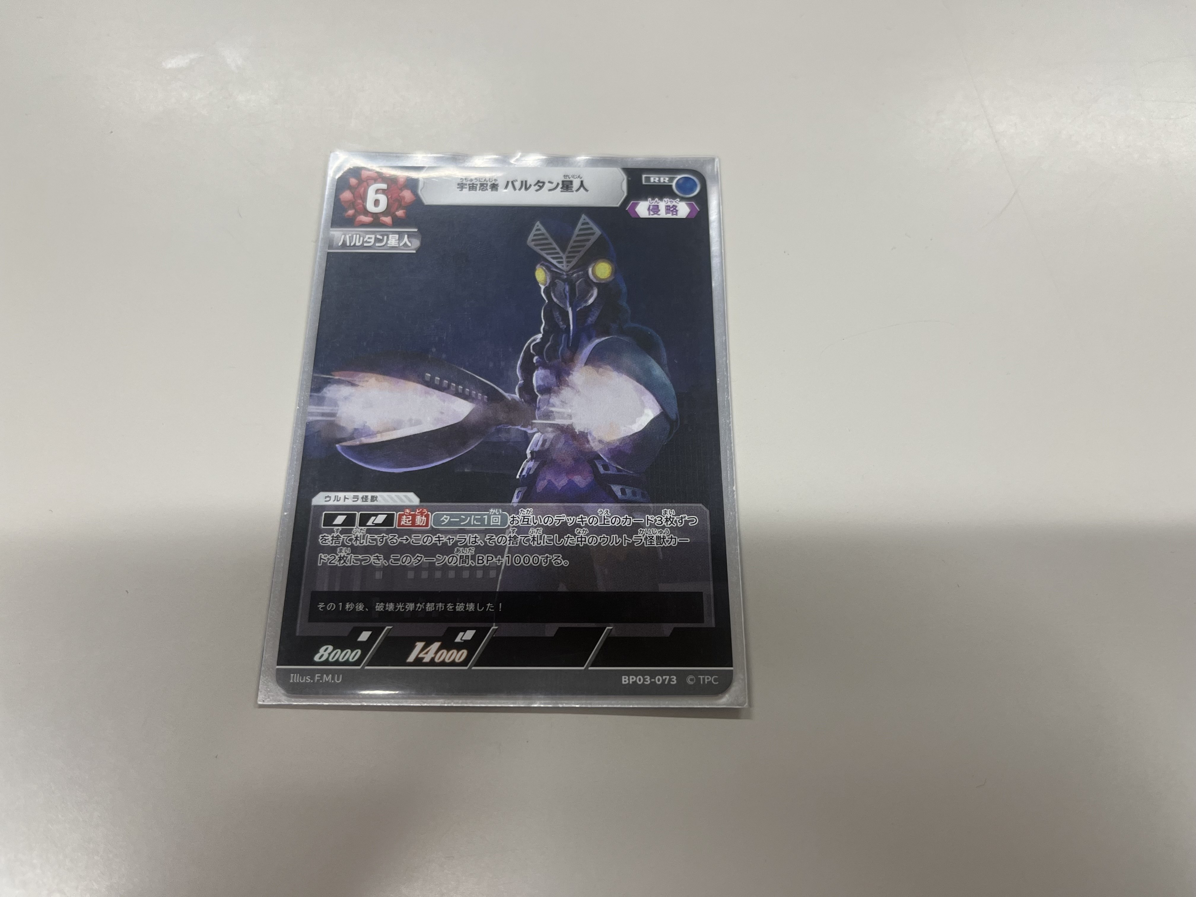 バルタン星人 メモ｜スカラマリオン