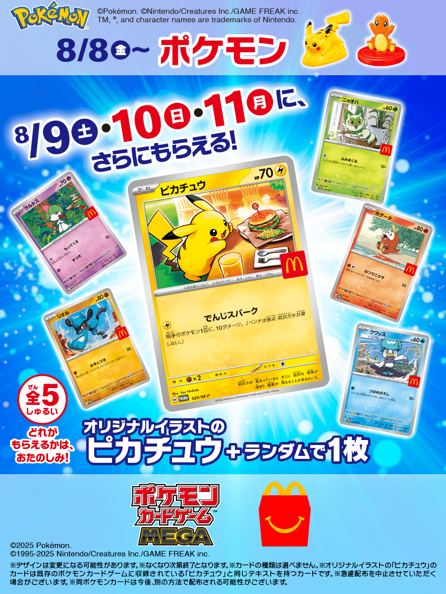 マクドナルド ハッピーセット ポケモンカードプロモ ピカチュウ 10
