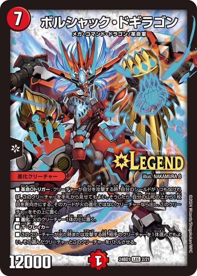 デュエマ リースボルシャックデッキ+ギャイア一枚 デュエマ リース