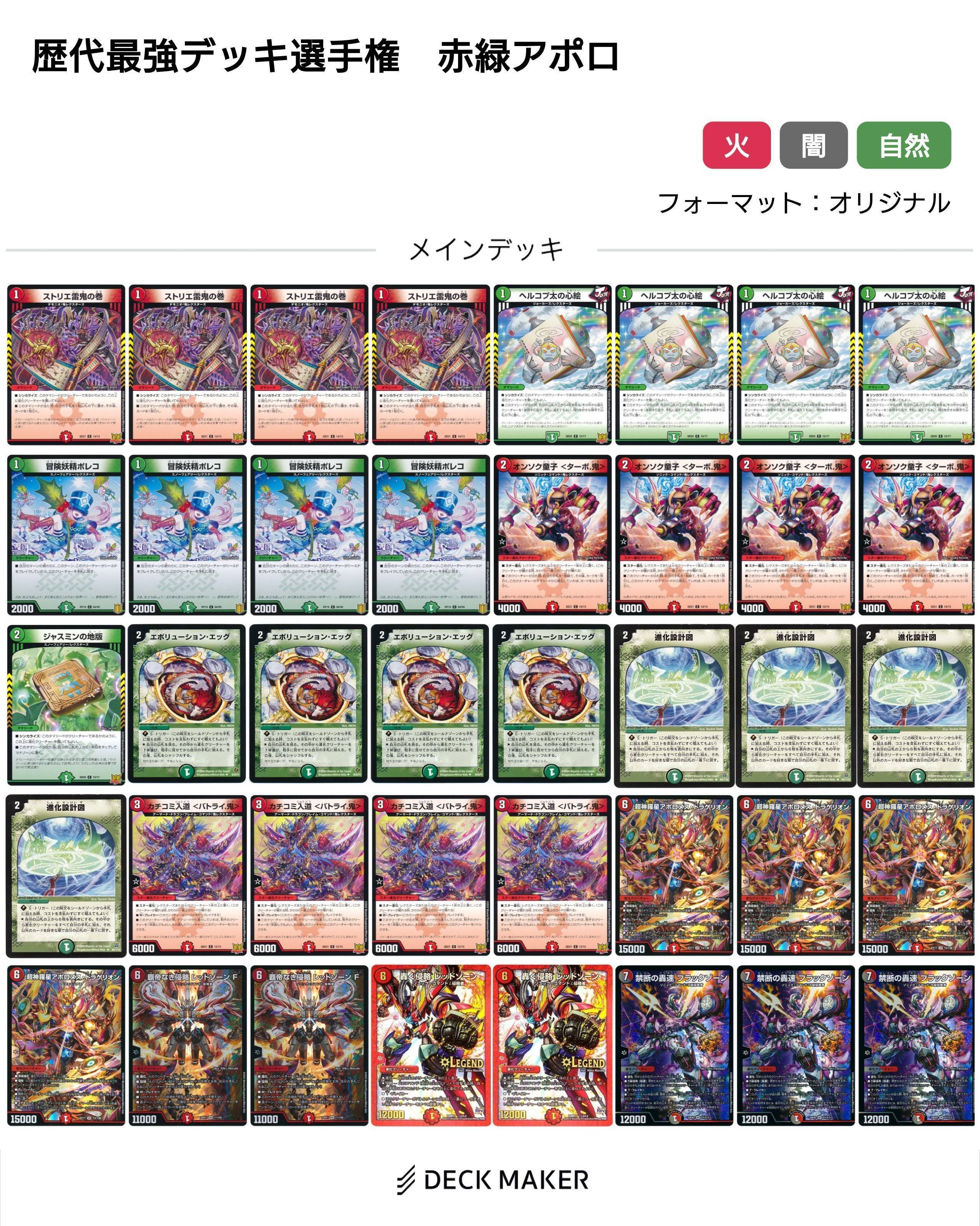 デッキ販売】赤緑アポロ アポロヌスドラゲリオン デュエルマスターズ