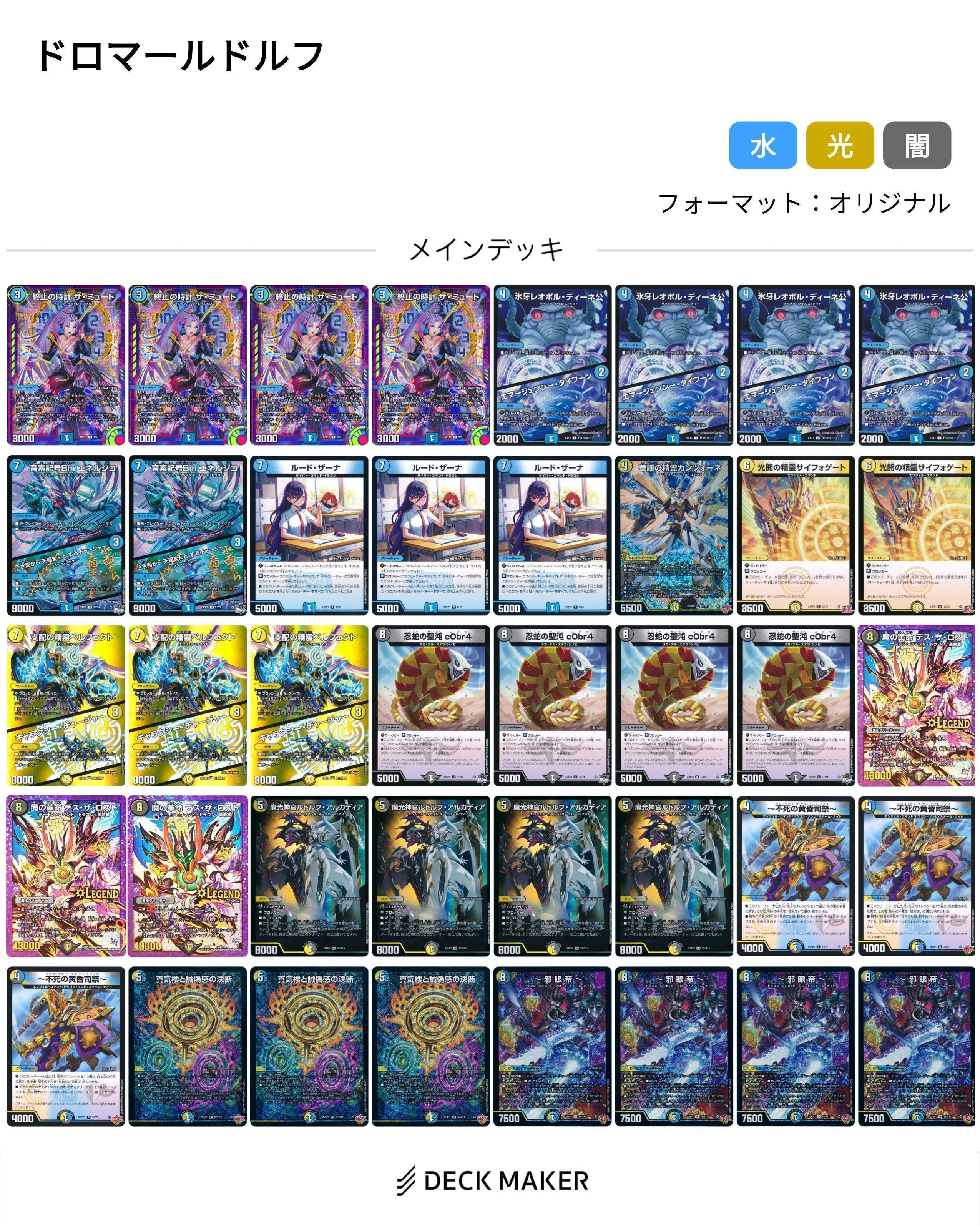 ドロマー邪眼帝 デュエマデッキ デュエマ デュエルマスターズ デュエマ