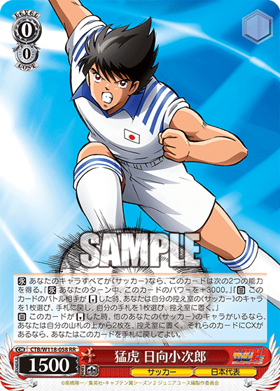 キャプテン翼, 日向 小次郎 deck｜DrWeiss