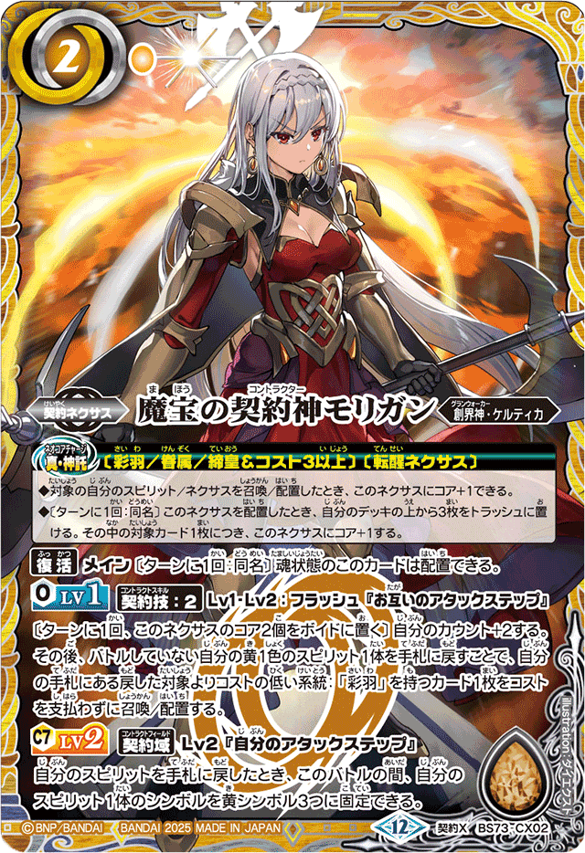 モリガン(彩羽) 2025/8/26更新｜マルタ@バトスピ