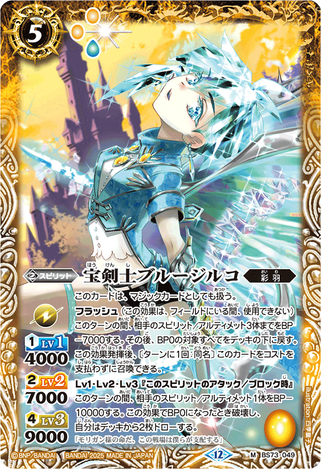 バトスピ 彩羽 モリガン デッキ② バトルスピリッツ バトスピ 彩羽