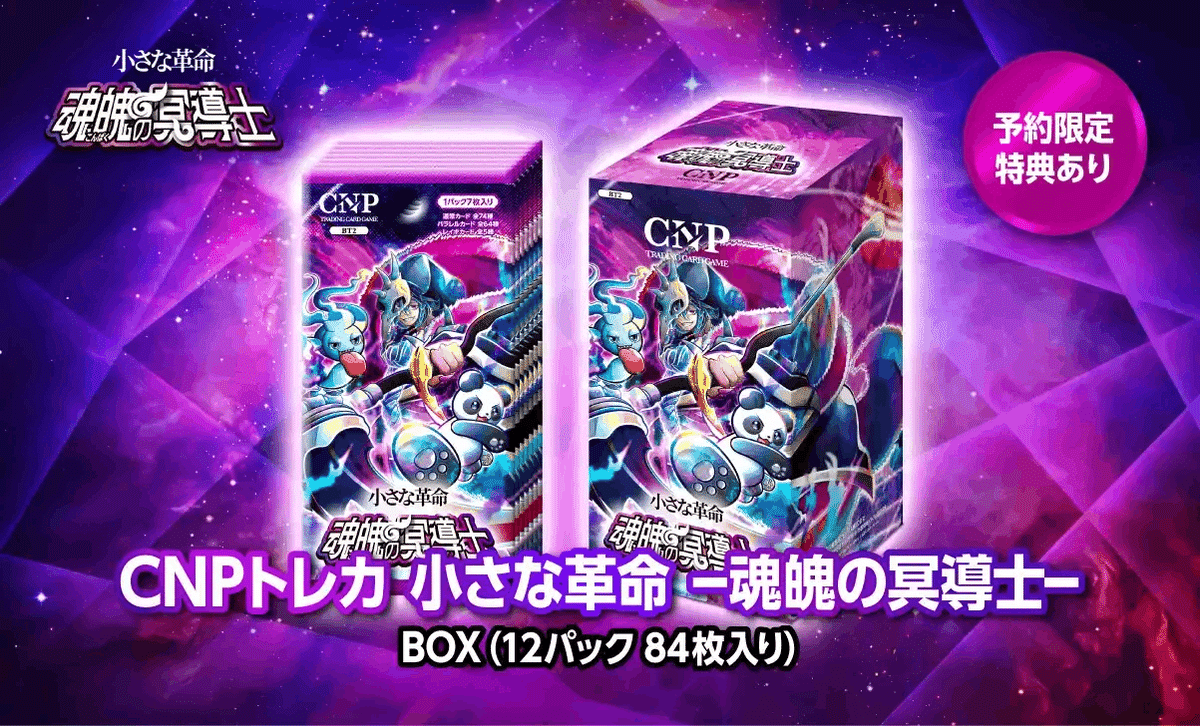 CNPトレカ 次元の来訪者 未収録カード激レア ミタマ CNPトレカ 次元の