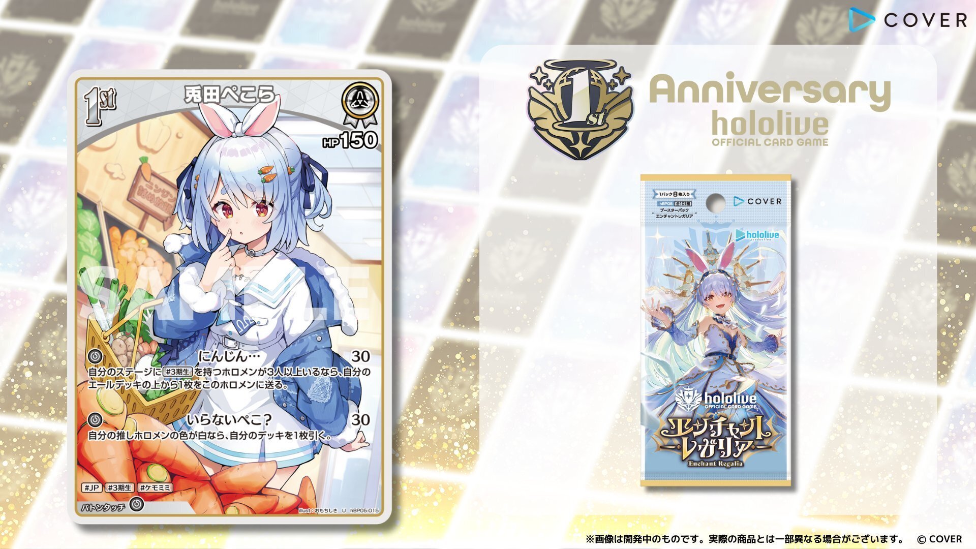 ホロカ 兎田ぺこら UR エンチャントレガリア ホロライブカードゲーム