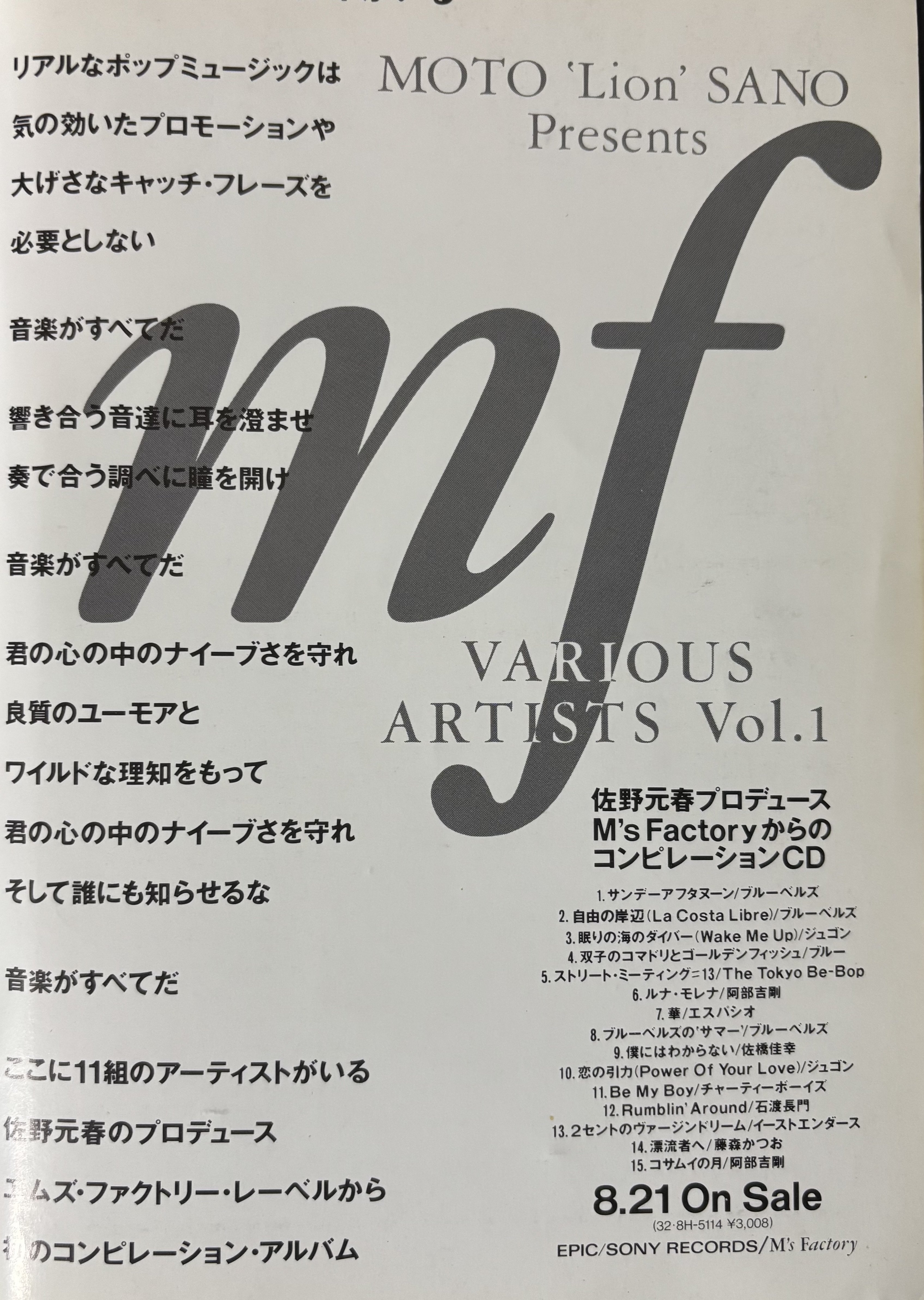 佐野元春 M・LION ピック MOTO' Lion' SANO Presents mf VARIOUS