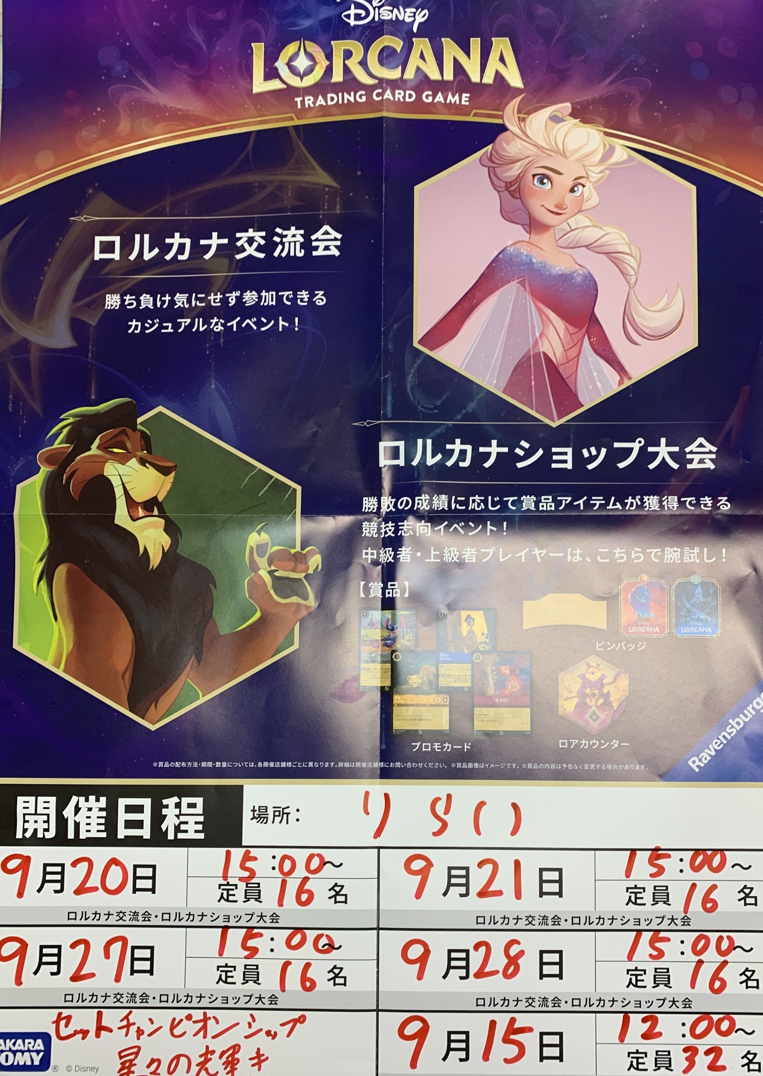 ディズニーロルカナ セットチャンピオンシップ ランダム賞 ディズニー