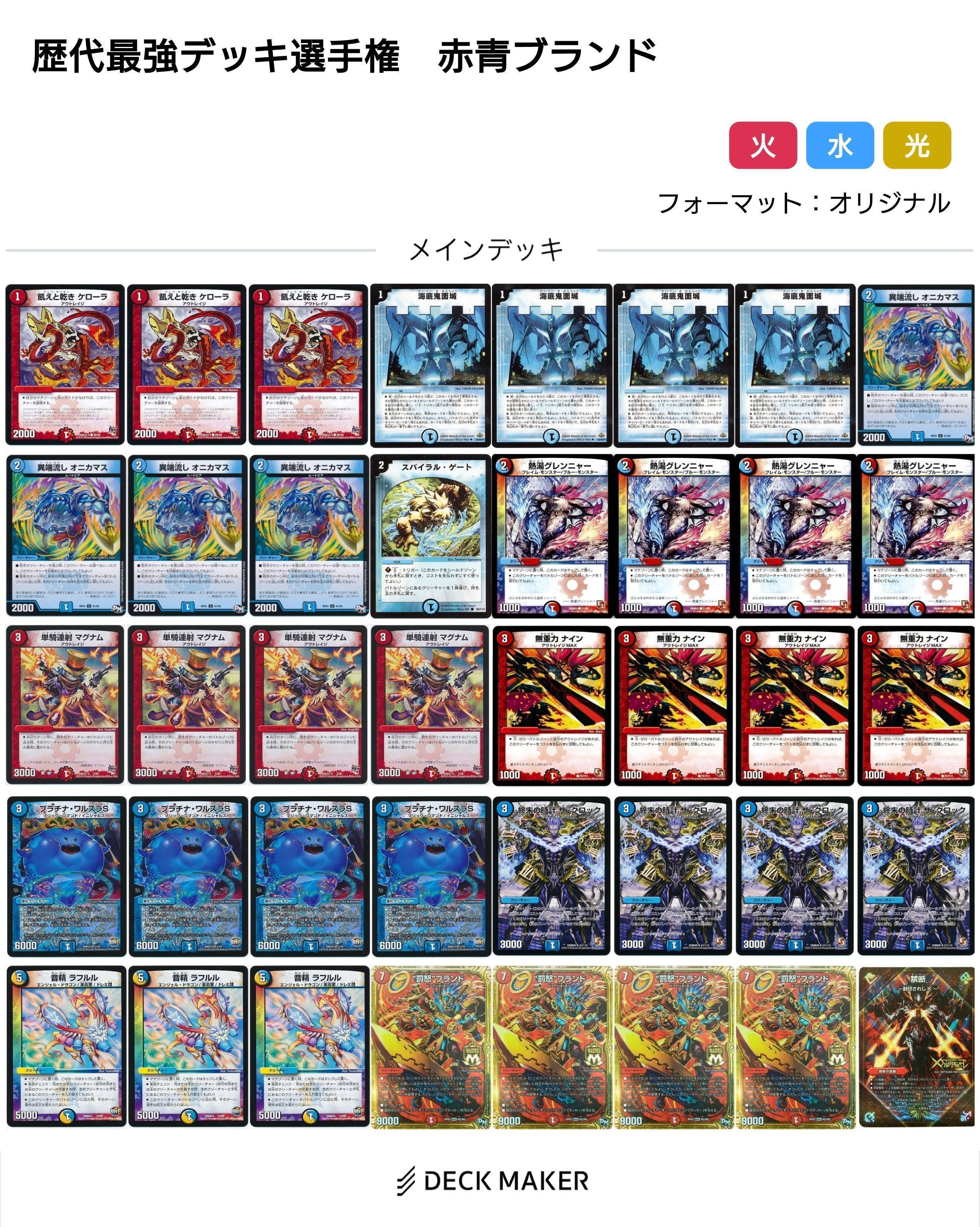 格安デッキ 赤青緑刃鬼 格安デッキ 赤青緑刃鬼 格安デッキ 赤青緑刃鬼