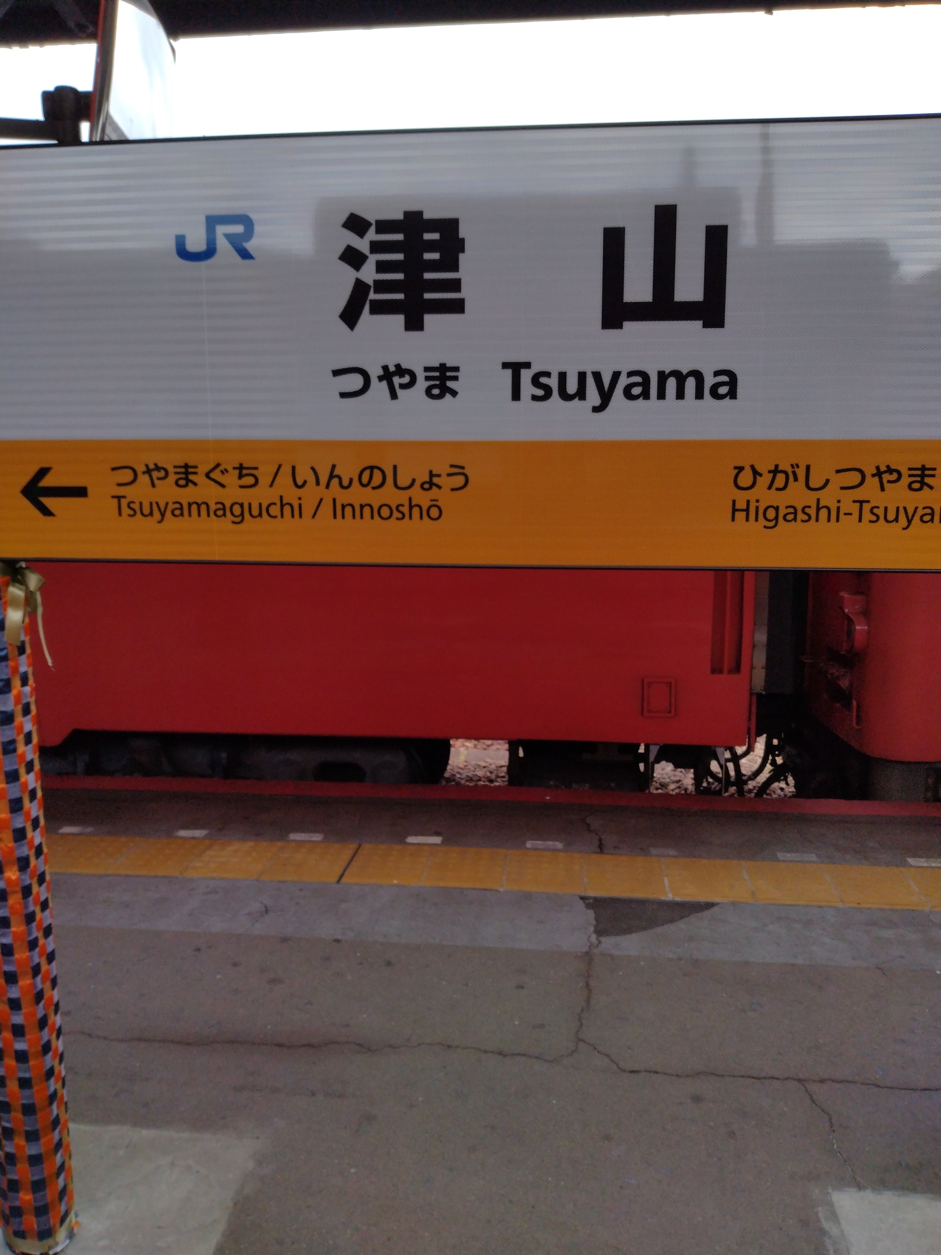行き先板☆看板☆鳥取、智頭、津山 行き先板☆看板☆鳥取、智頭、津山 -
