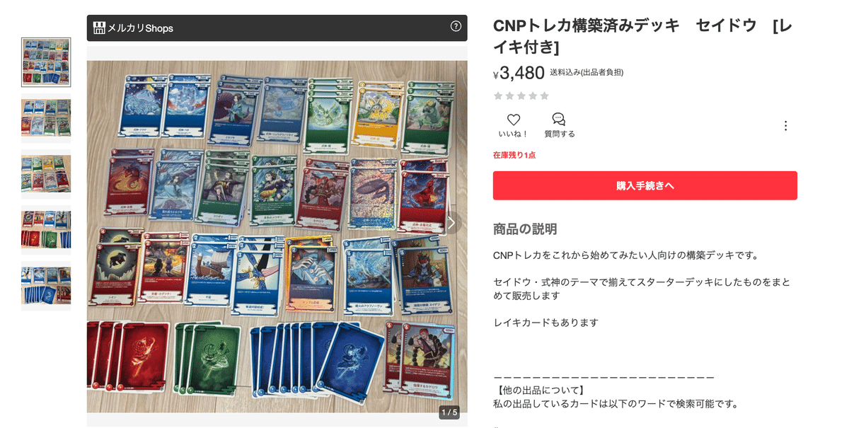 CNPトレカ】全種類4枚ずつセット【レイキカード付き】 CNP