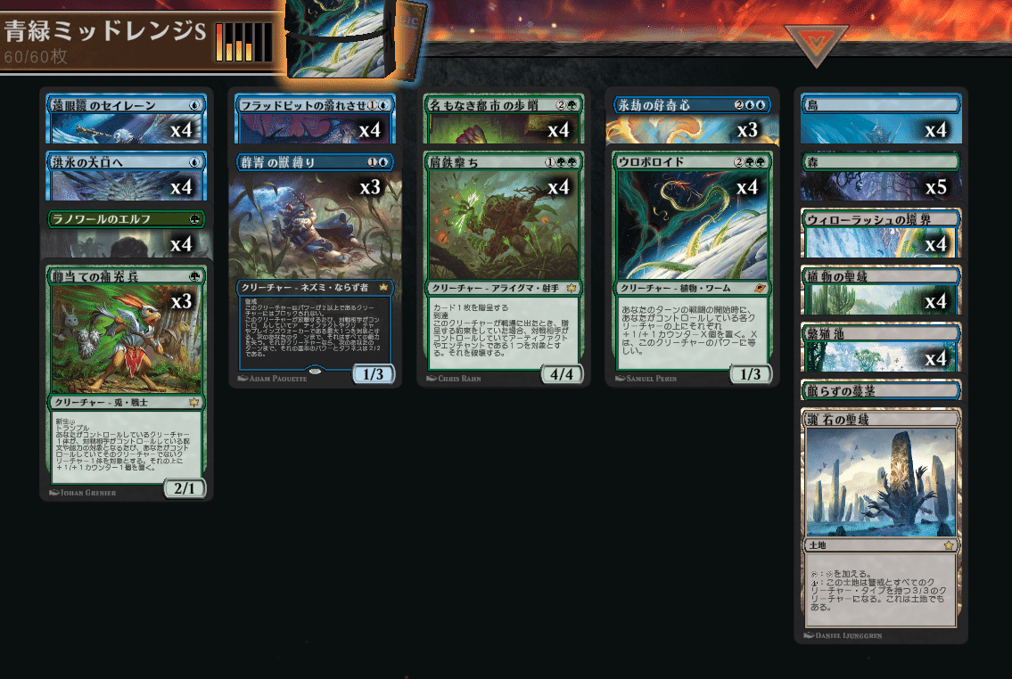 MTG】ウロボロイド、シミックミッドレンジデッキ【スタンダード