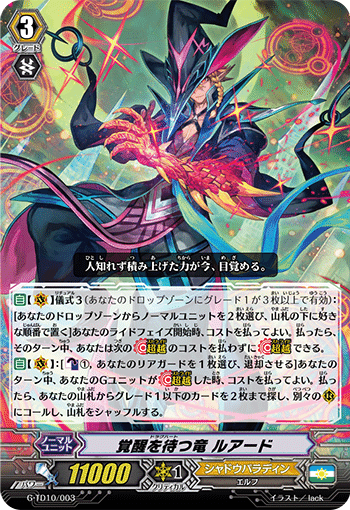 ヴァンガード】Pスタンにおけるルアードの考察｜あずれ