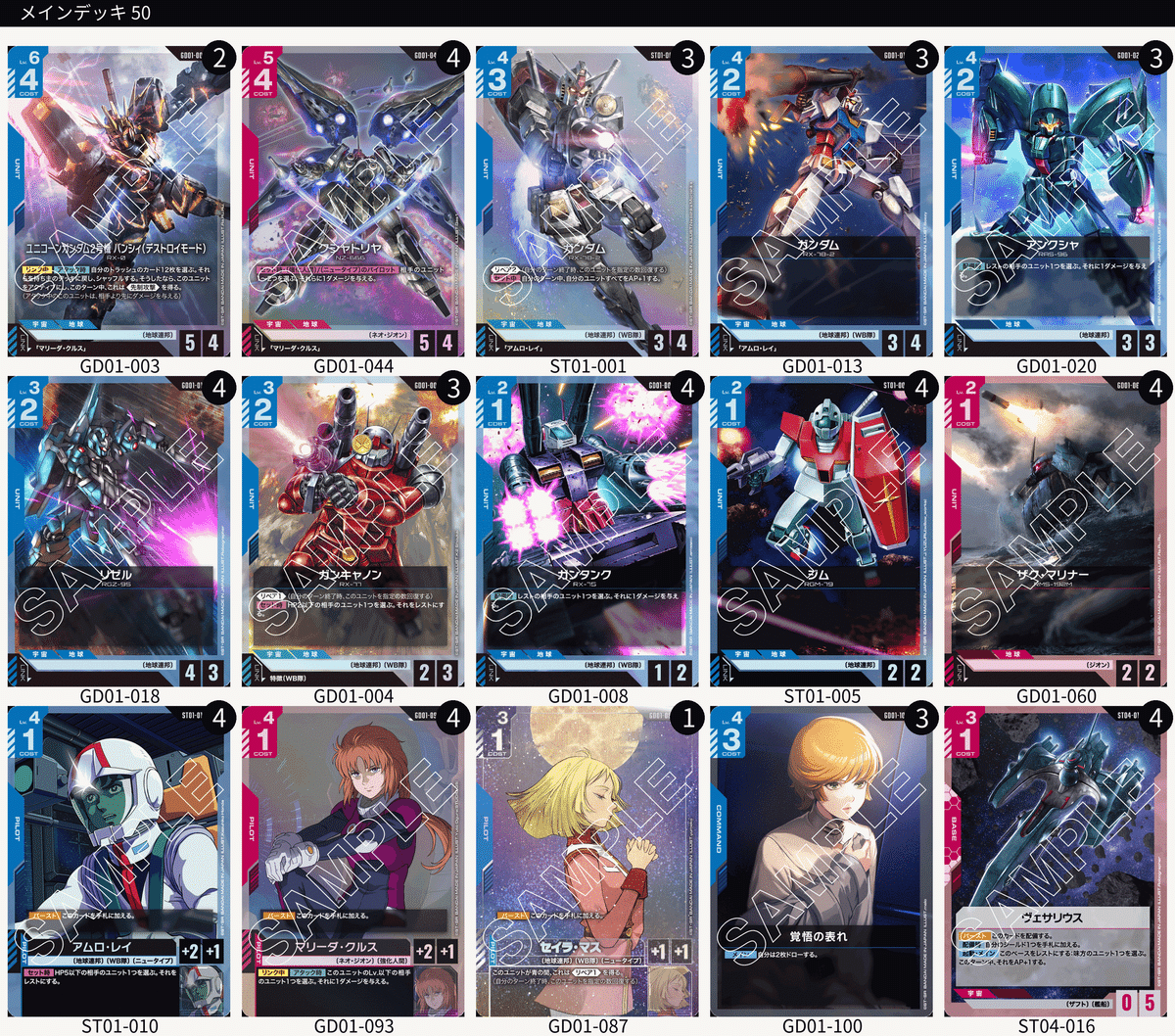 週末特価【ガンダムカードゲーム デッキ】赤青マリーダ 調整パーツ付き