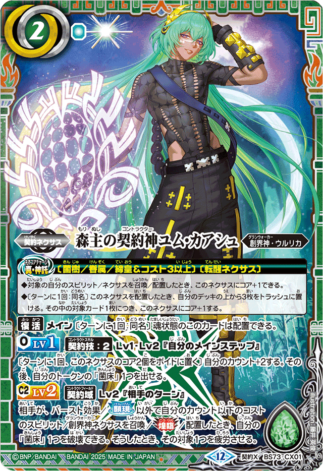 菌樹 ユム・カアシュ｜bakasa