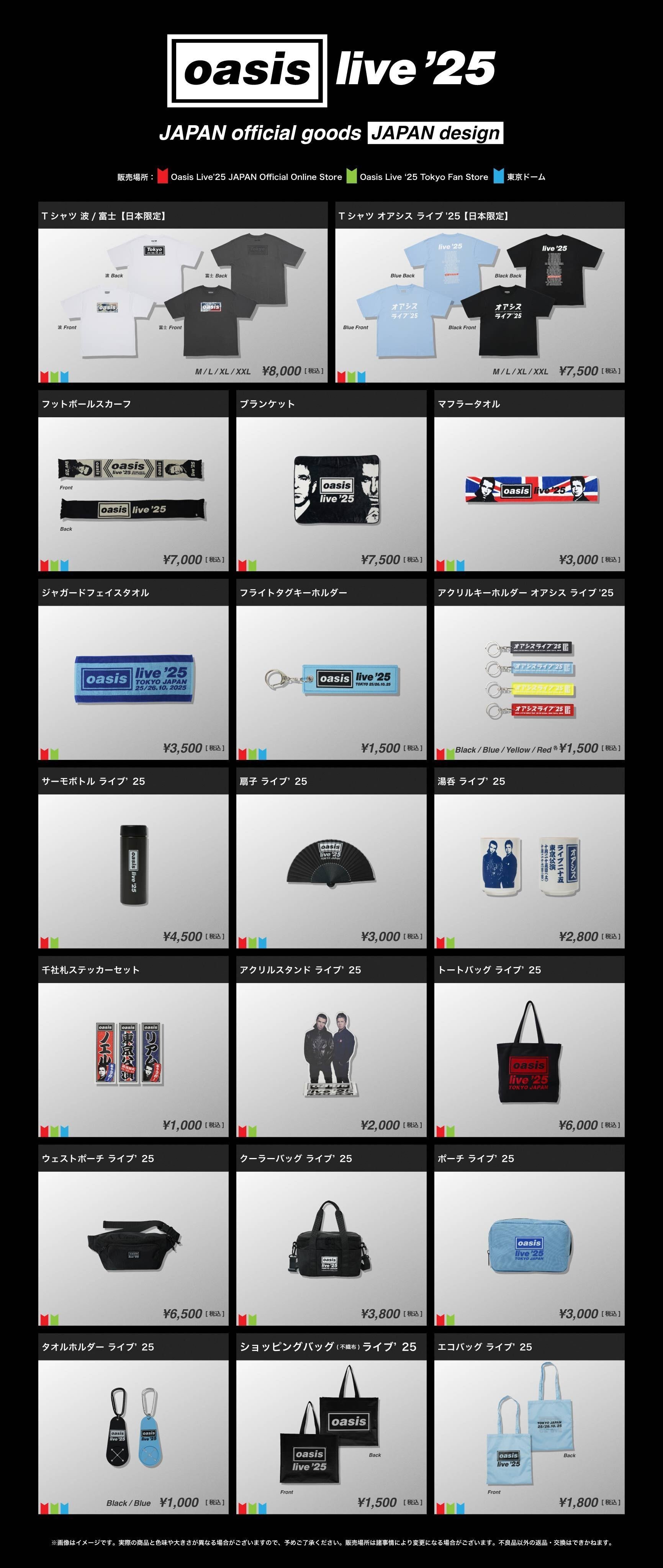 oasis ライブツアー2025 福袋グッズ