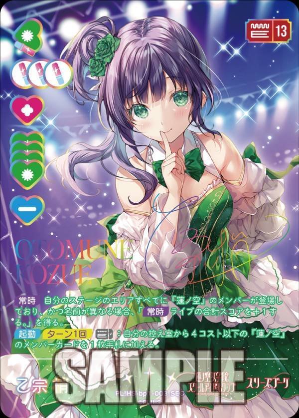 LoveLive! ラブカ 乙宗梢 PL!HS-bp1-024-SECE 蓮ノ空 LoveLive! ラブカ 乙