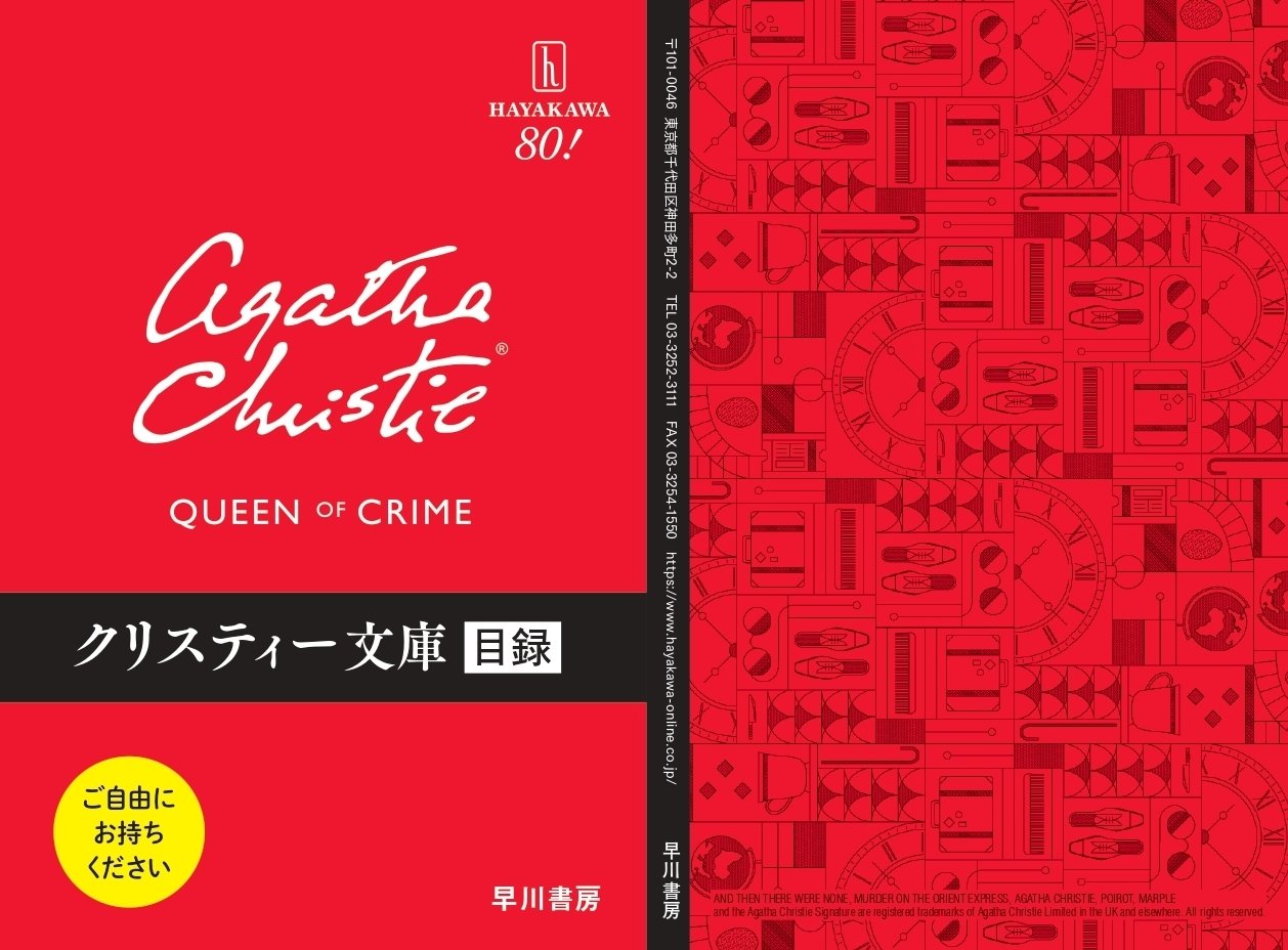 アガサ・クリスティー 67冊 まとめ クリスティー文庫 早川書房 アガサ